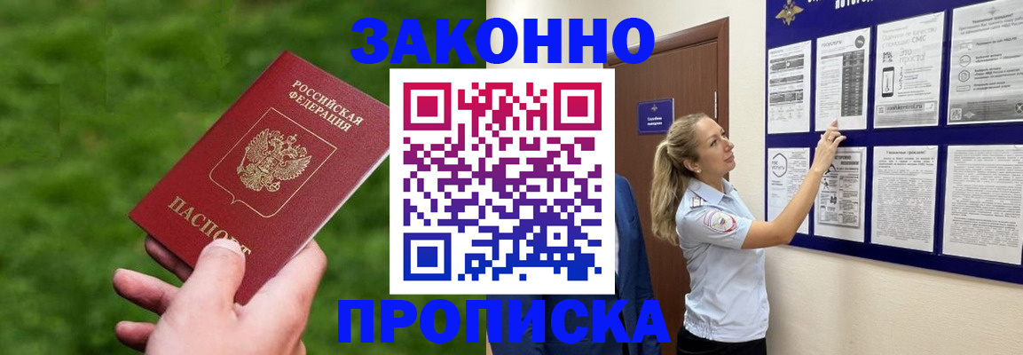 прописка штамп в Тамбовской области
