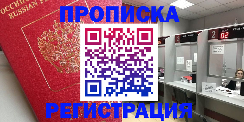 временная регистрация недорого в Тамбовской области